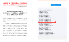 榮譽(yù)|寶航人力集團(tuán)榮獲2021年度成都市人力資源優(yōu)秀企業(yè)