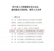 寶航人力集團(tuán)總經(jīng)理范利宏被授予2023年度“領(lǐng)軍人才”稱號(hào)