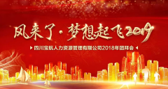 年會(huì)回顧 | 不忘初心，2019，我們一起聚力?前行