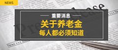 不同地方繳納社保：教你判斷“養(yǎng)老待遇領(lǐng)取地